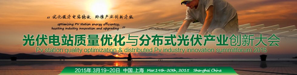 2014世界光熱發(fā)電創(chuàng)新中國峰會